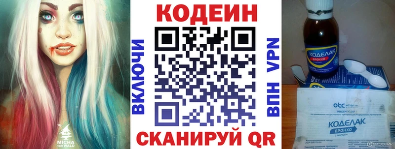 закладки  Ивангород  Кодеин напиток Lean (лин) 